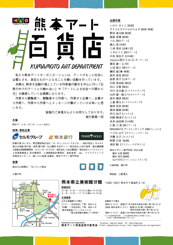 企画・運営に携わった『熊本アート百貨店』。フライヤーも上妻さんが制作した。