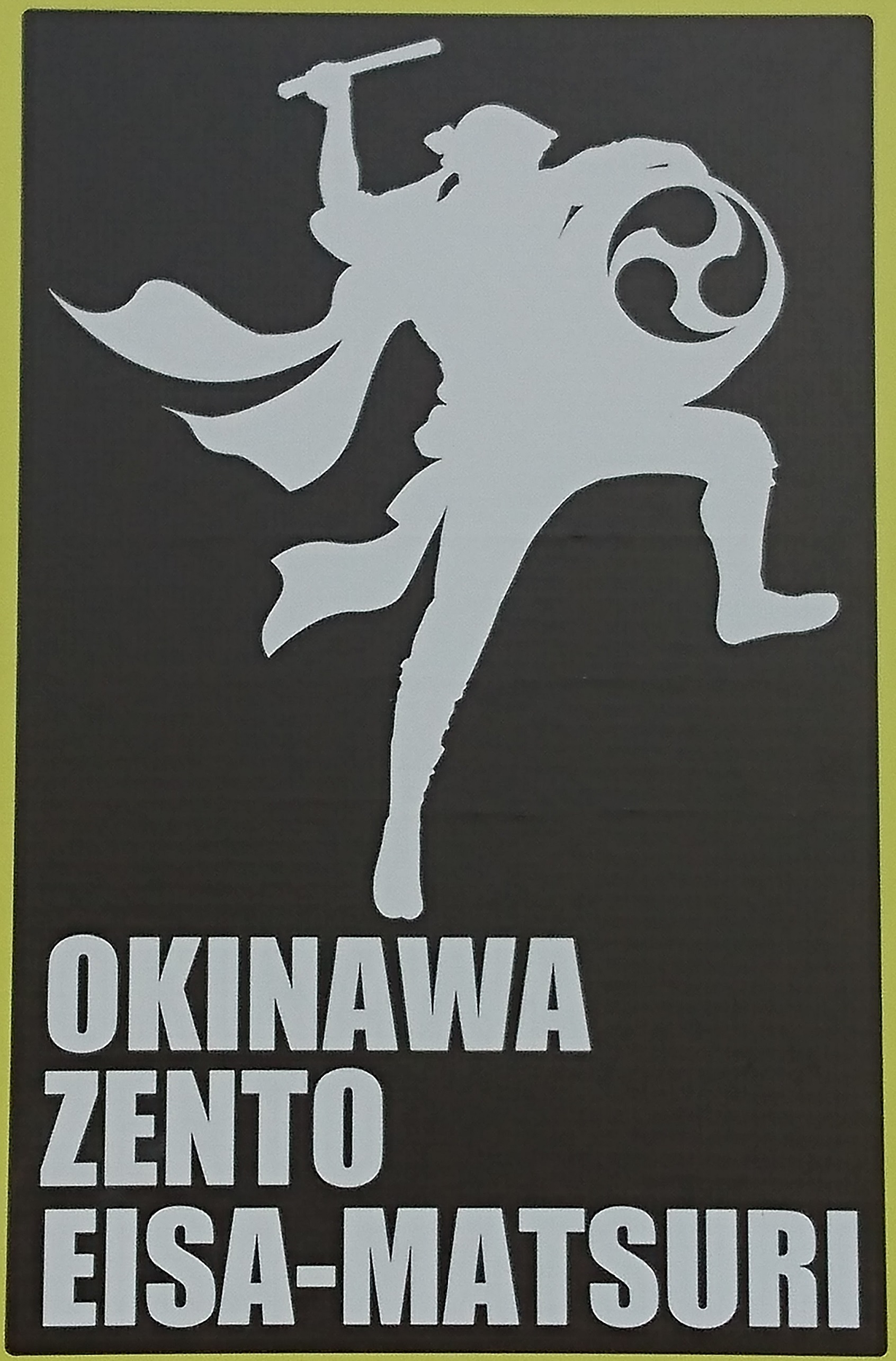 沖縄全島エイサーまつりロゴ