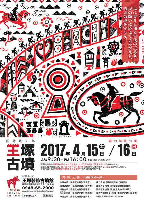 平成29年（2017年）春の特別公開ポスター
