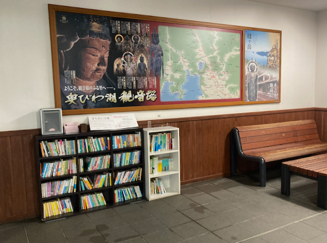 JR木ノ本駅の待合室に設置された「待ち合い文庫」