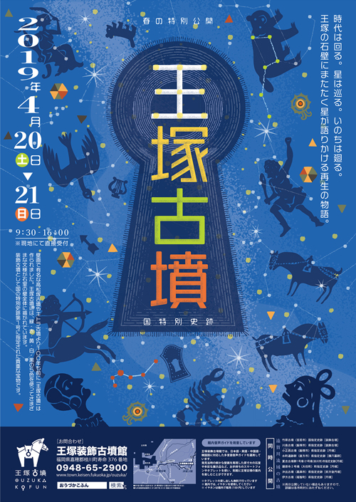 令和元年（2019年）春の特別公開ポスター