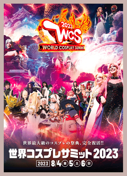 世界コスプレサミット2023　 名古屋各地で、様々なキャラクターに扮したコスプレイヤーを見ることができます