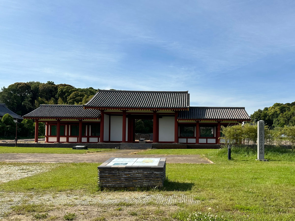 三河国分尼寺跡史跡公園