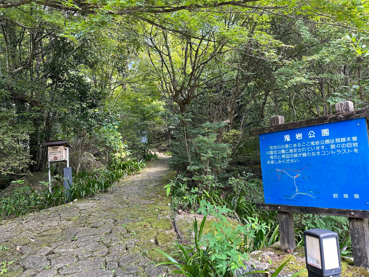 中山道（国道21号線）から国定公園へ向う道。この道を進み、２つの橋を通った先に鬼岩公園入り口があります