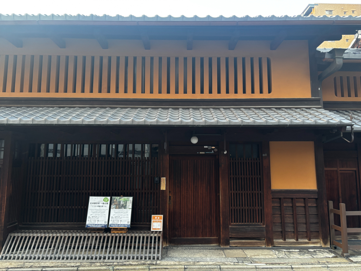 杉本家住宅