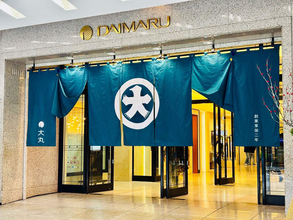 現在の大丸京都店の暖簾