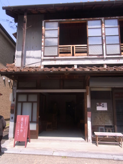 旧和田邸