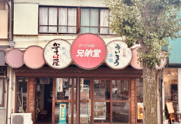 珍しい看板の和菓子店