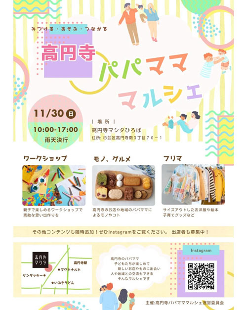 高円寺パパマママルシェvol.6 2025年11月30日に開催されました