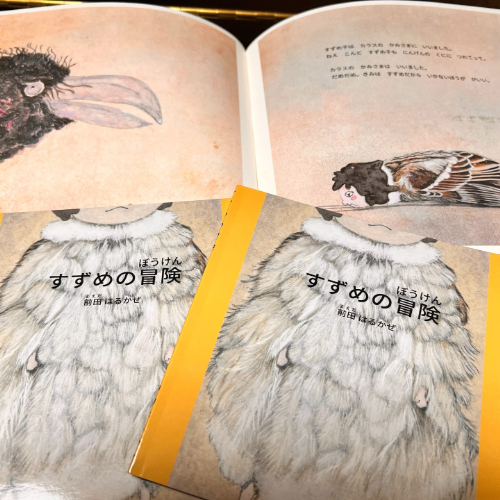 絵本『すずめの冒険』 スプリングインク株式会社　絵本出版賞入賞