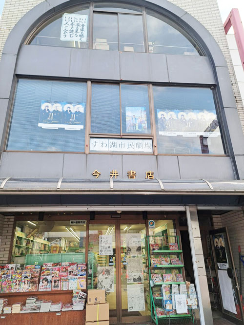 今井書店。茅野駅東口から徒歩３分